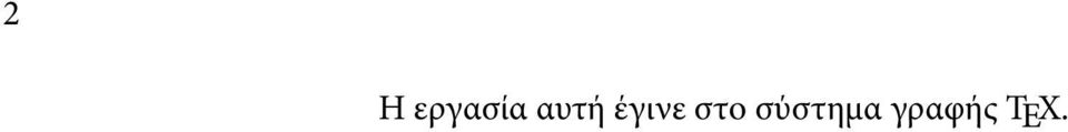 στο