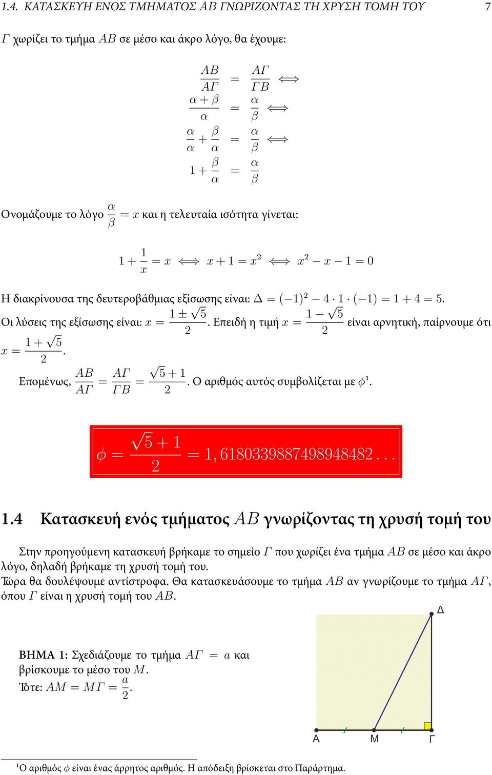 Επειδή η τιμή x = 1 
