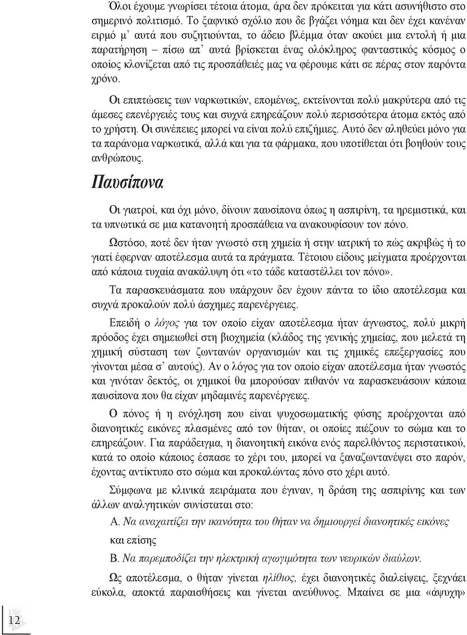 κόσµος ο οποίος κλονίζεται από τις προσπάθειές µας να φέρουµε κάτι σε πέρας στον παρόντα χρόνο.