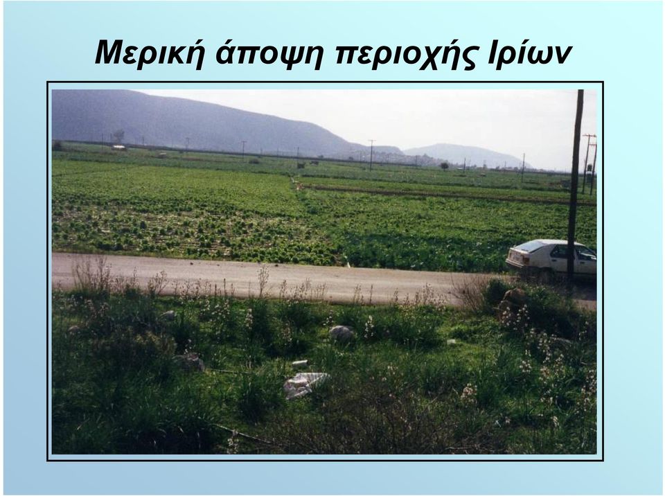 περιοχής