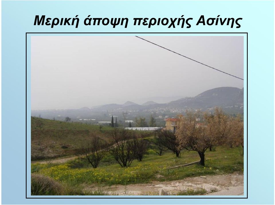 περιοχής