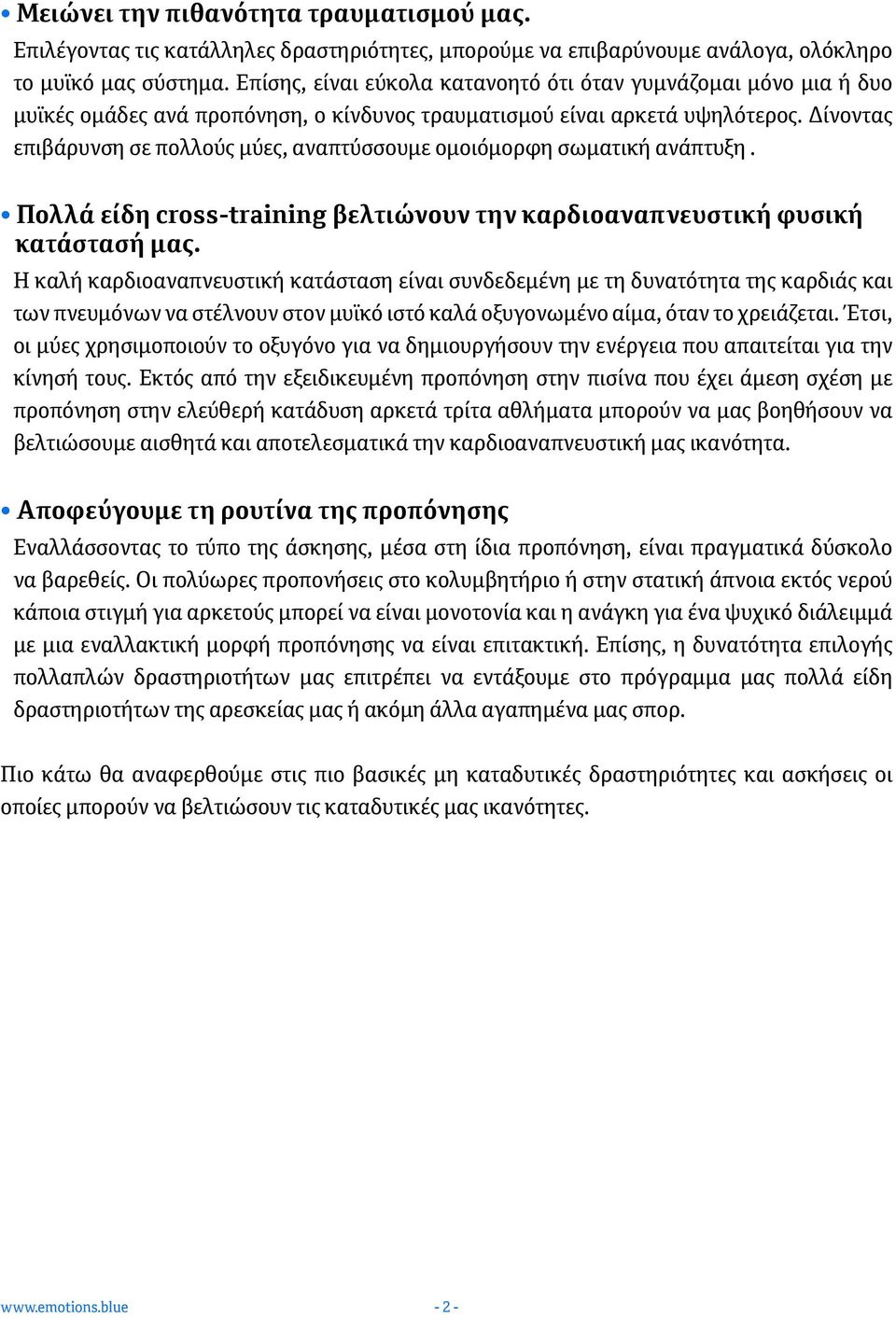 Δίνοντας επιβάρυνση σε πολλούς μύες, αναπτύσσουμε ομοιόμορφη σωματική ανάπτυξη. Πολλά είδη cross-training βελτιώνουν την καρδιοαναπνευστική φυσική κατάστασή μας.