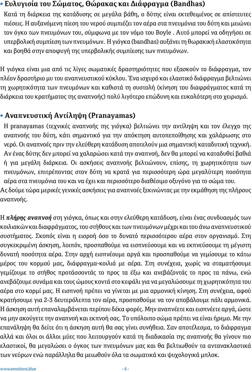 Αυτό μπορεί να οδηγήσει σε υπερβολική συμπίεση των πνευμόνων. Η γιόγκα (bandhas) αυξάνει τη θωρακική ελαστικότητα και βοηθά στην αποφυγή της υπερβολικής συμπίεσης των πνευμόνων.