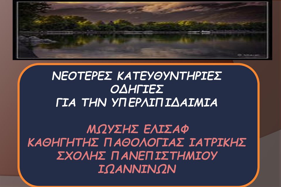 ΕΛΙΣΑΦ ΚΑΘΗΓΗΤΗΣ ΠΑΘΟΛΟΓΙΑΣ