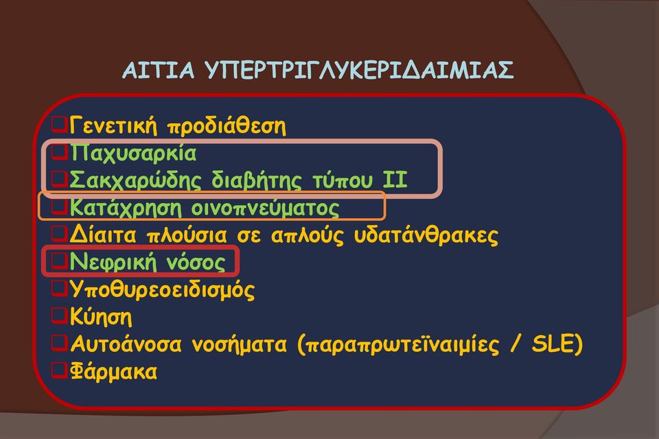 πλούσια σε απλούς υδατάνθρακες Νεφρική νόσος