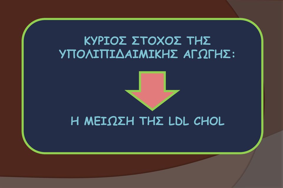 ΥΠΟΛΙΠΙΔΑΙΜΙΚΗΣ