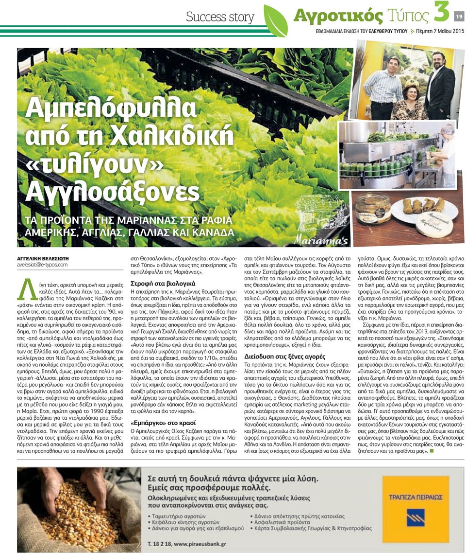 .. πολεµοφόδια της Μαριάννας Καζάκη στη «µάχη» ενάντια στην οικονοµική κρίση.