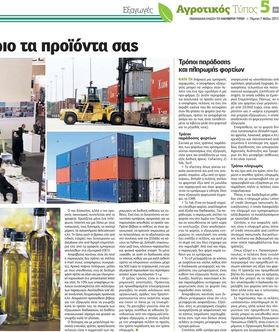 Τη λίστα αυτή τη βρίσκει είτε από ειδικές εταιρίες που λειτουργούν ως database είτε από διμερή επιμελητήρια είτε από τα γραφεία εμπορικών ακολούθων στο εξωτερικό (ΟΕΥ).