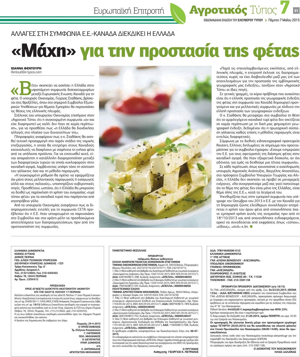 Ο υπουργός Οικονομίας, Γιώργος Σταθάκης, βρίσκεται στις Βρυξέλλες, όπου στο σημερινό Συμβούλιο Εξωτερικών Υποθέσεων για θέματα Εμπορίου θα παρουσιάσει τις θέσεις της ελληνικής πλευράς.
