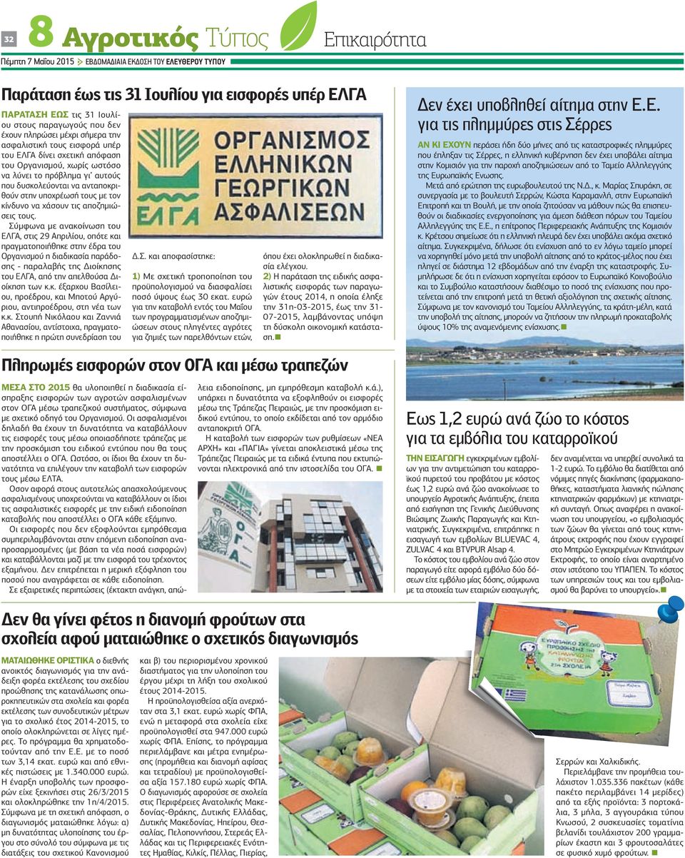 υποχρέωσή τους µε τον κίνδυνο να χάσουν τις αποζηµιώσεις τους.
