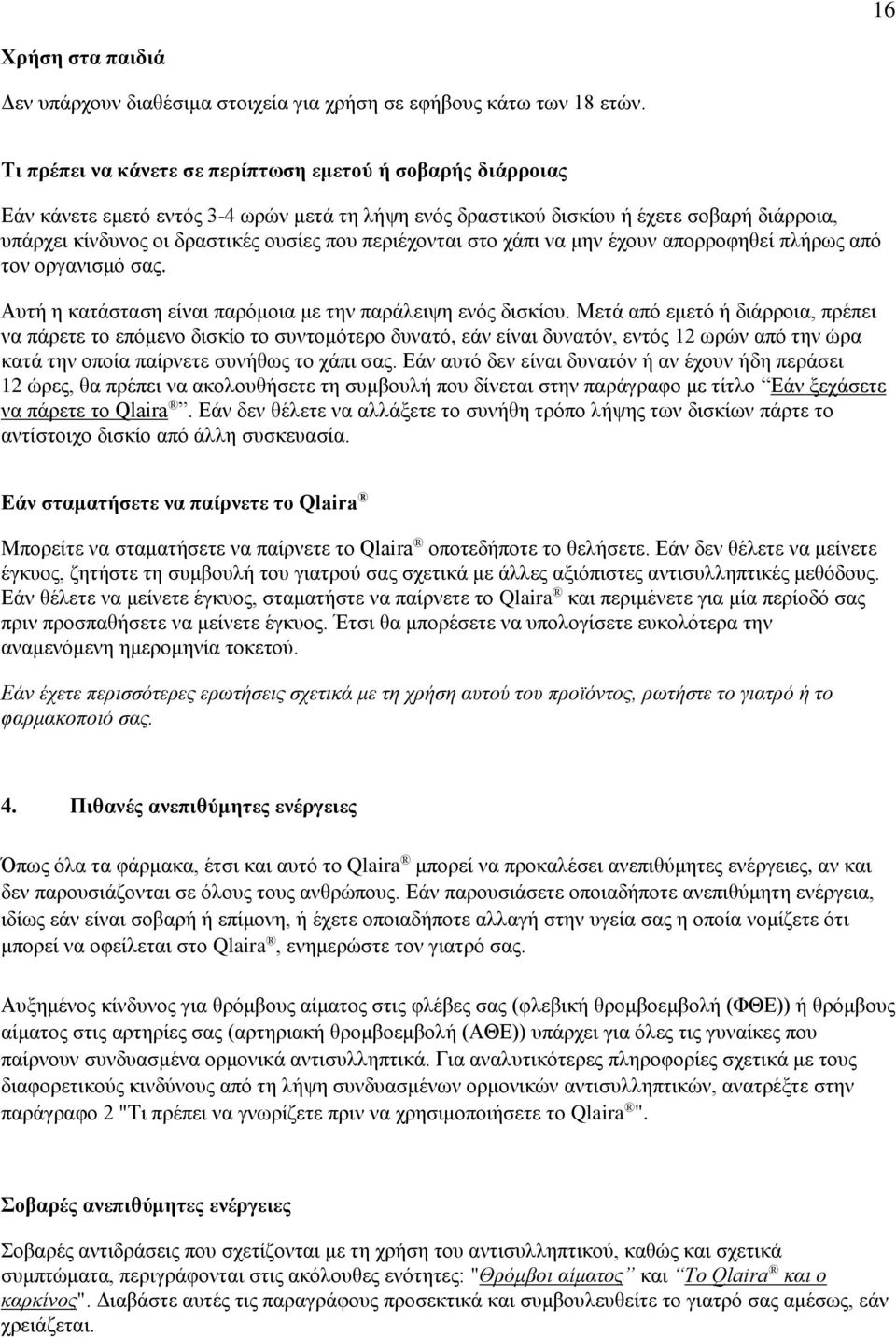 περιέχονται στο χάπι να μην έχουν απορροφηθεί πλήρως από τον οργανισμό σας. Αυτή η κατάσταση είναι παρόμοια με την παράλειψη ενός δισκίου.