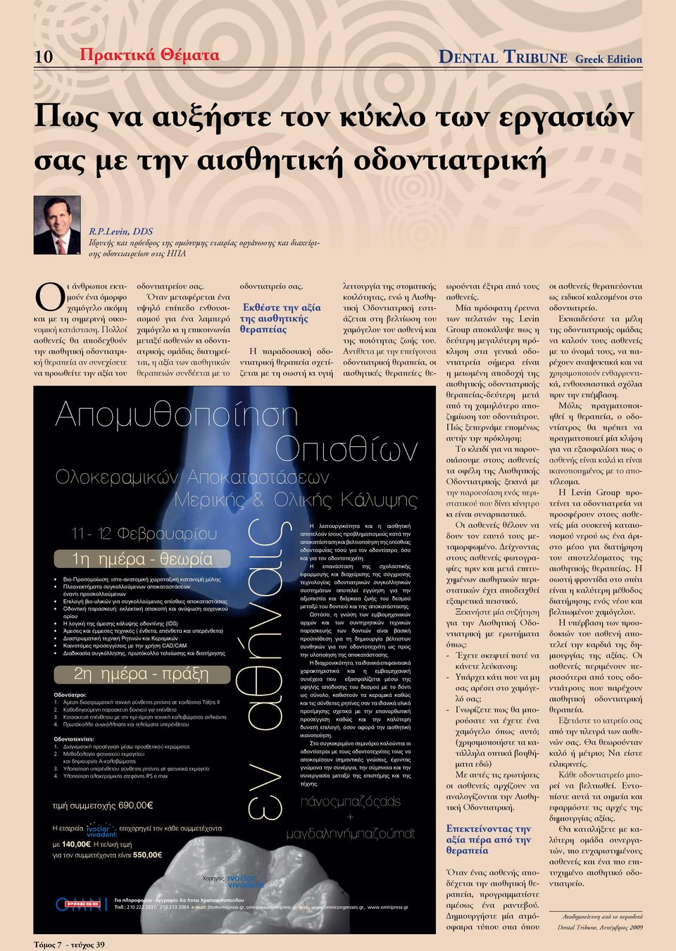 Πολλοί ασθενείς θα αποδεχθούν την αισθητική οδοντιατρική θεραπεία αν συνεχίσετε να προωθείτε την αξία του οδοντιατρείου σας.