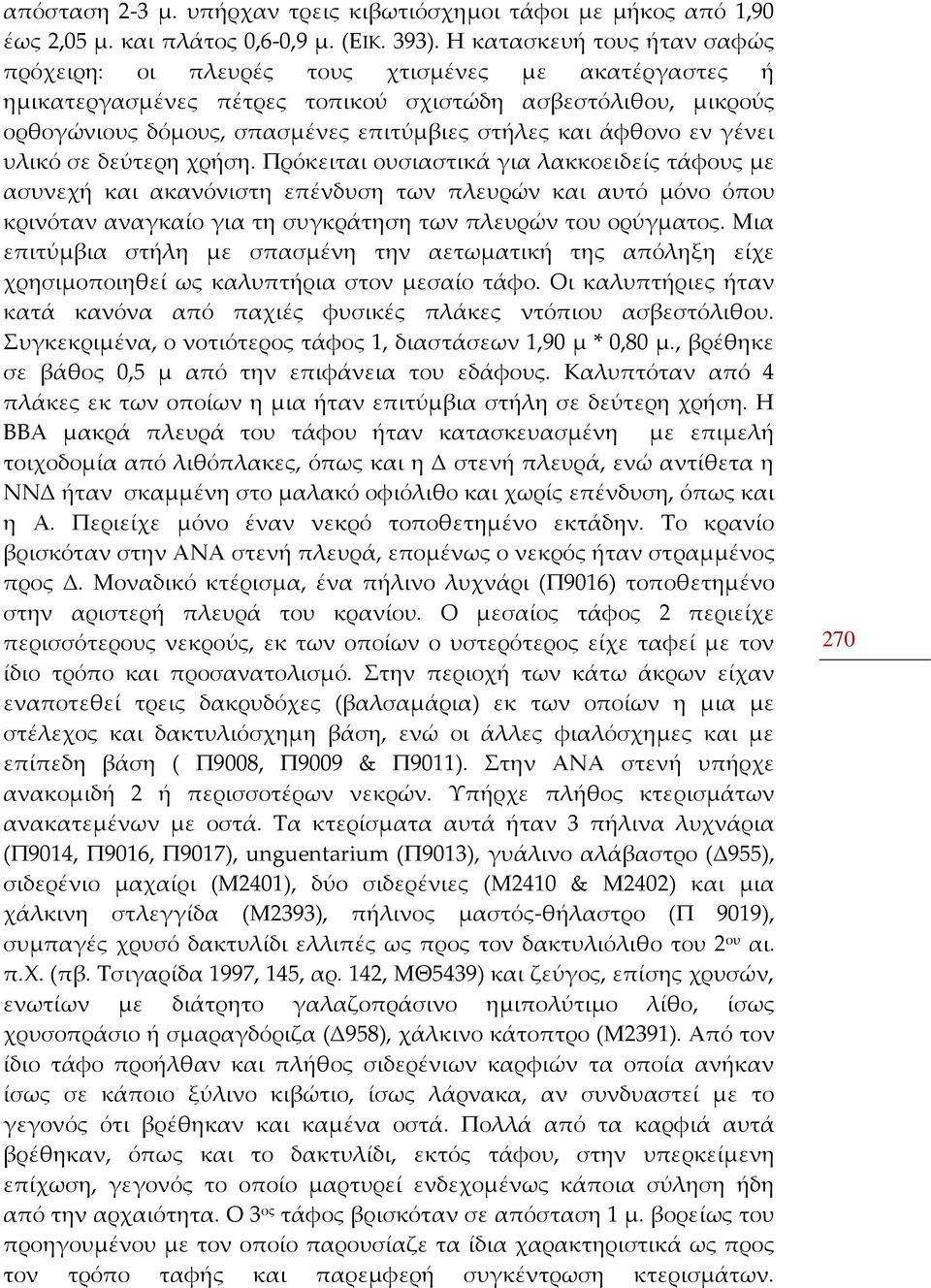 άφθονο εν γένει υλικό σε δεύτερη χρήση.