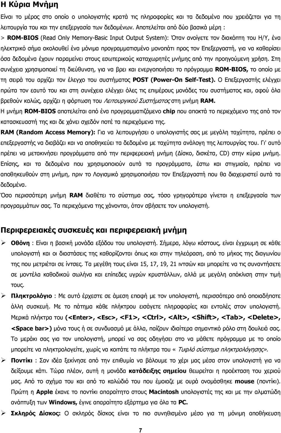 τον Επεξεργαστή, για να καθαρίσει όσα δεδοµένα έχουν παραµείνει στους εσωτερικούς καταχωρητές µνήµης από την προηγούµενη χρήση.