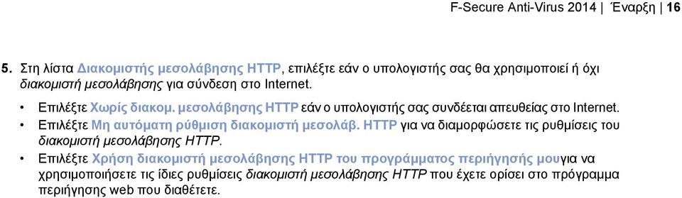 Επιλέξτε Χωρίς διακομ. μεσολάβησης HTTP εάν ο υπολογιστής σας συνδέεται απευθείας στο Internet. Επιλέξτε Μη αυτόματη ρύθμιση διακομιστή μεσολάβ.