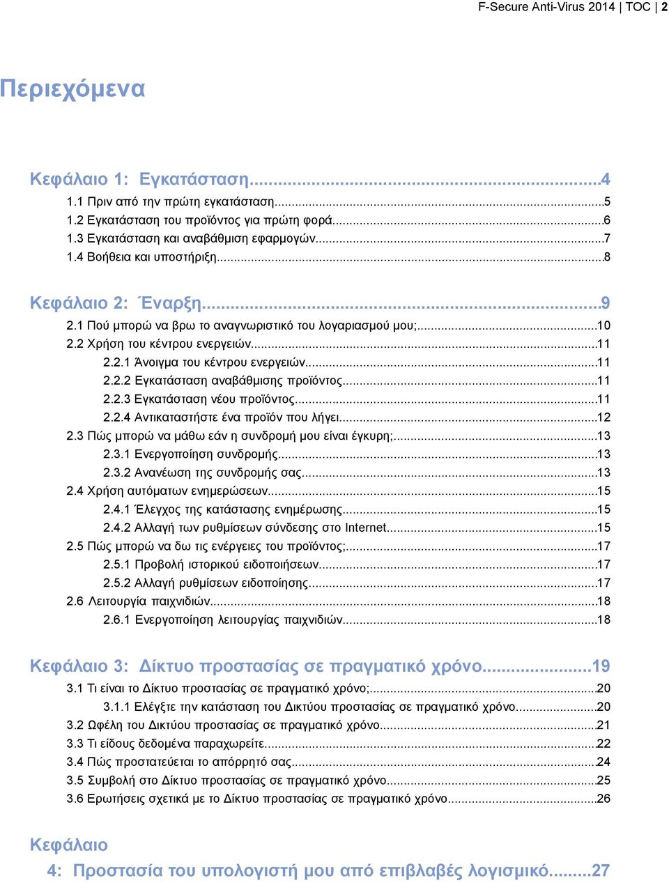 ..11 2.2.3 Εγκατάσταση νέου προϊόντος...11 2.2.4 Αντικαταστήστε ένα προϊόν που λήγει...12 2.3 Πώς μπορώ να μάθω εάν η συνδρομή μου είναι έγκυρη;...13 2.3.1 Ενεργοποίηση συνδρομής...13 2.3.2 Ανανέωση της συνδρομής σας.