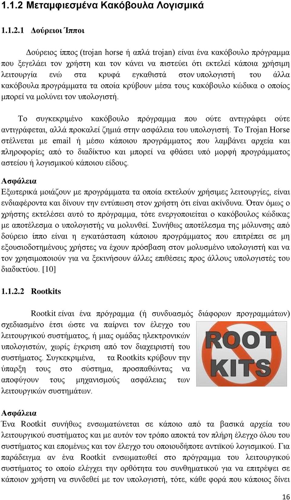 1 Δούρειοι Ίπποι Δούρειος ίππος (trojan horse ή απλά trojan) είναι ένα κακόβουλο πρόγραμμα που ξεγελάει τον χρήστη και τον κάνει να πιστεύει ότι εκτελεί κάποια χρήσιμη λειτουργία ενώ στα κρυφά
