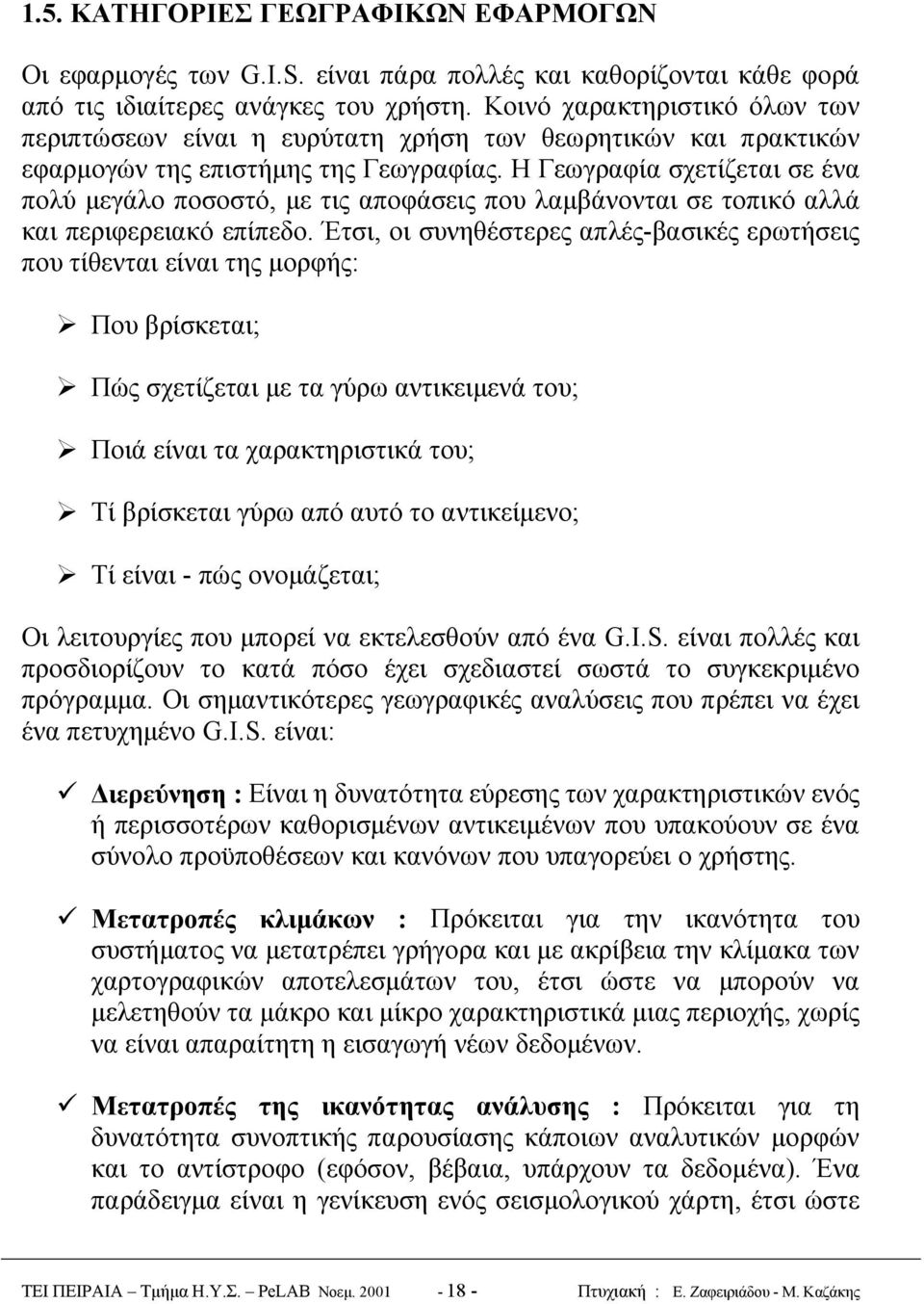 Η Γεωγραφία σχετίζεται σε ένα πολύ μεγάλο ποσοστό, με τις αποφάσεις που λαμβάνονται σε τοπικό αλλά και περιφερειακό επίπεδο.