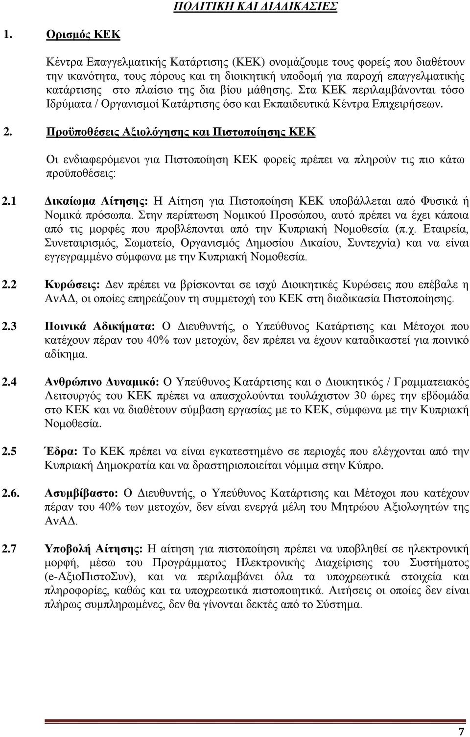 βίου μάθησης. Στα ΚΕΚ περιλαμβάνονται τόσο Ιδρύματα / Οργανισμοί Κατάρτισης όσο και Εκπαιδευτικά Κέντρα Επιχειρήσεων. 2.