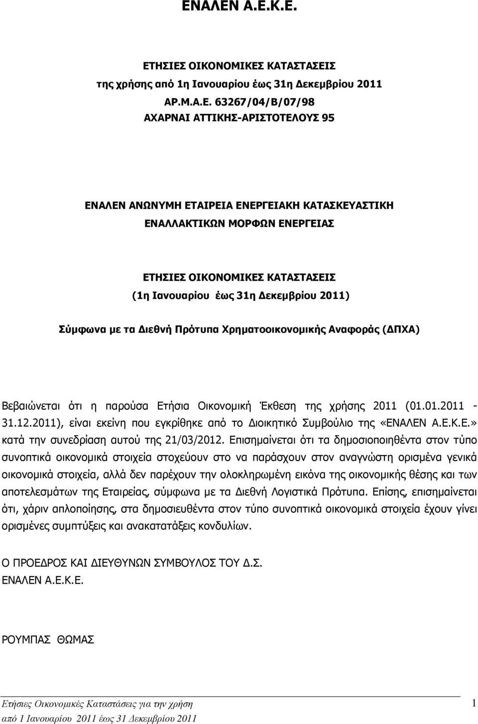 παρούσα Ετήσια Οικονοµική Έκθεση της χρήσης 2011 (01.01.2011-31.12.2011), είναι εκείνη που εγκρίθηκε από το ιοικητικό Συµβούλιο της «ΕΝΑΛΕΝ A.Ε.Κ.Ε.» κατά την συνεδρίαση αυτού της 21/03/2012.