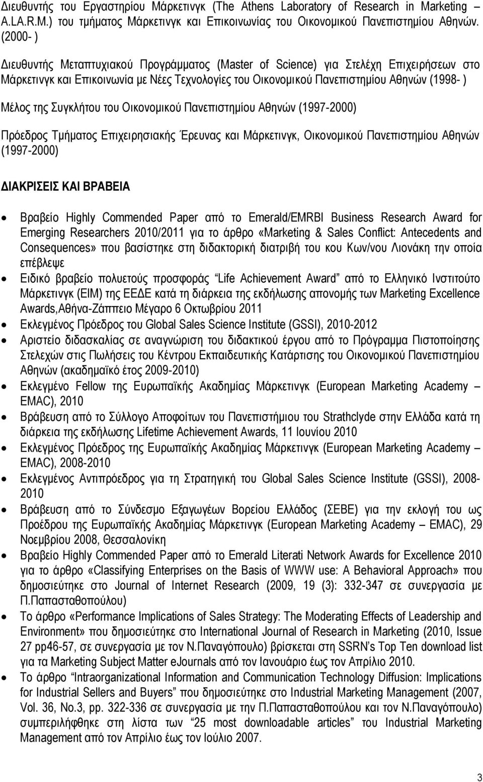 Συγκλήτου του Οικονομικού Πανεπιστημίου Αθηνών (1997-2000) Πρόεδρος Τμήματος Επιχειρησιακής Έρευνας και Μάρκετινγκ, Οικονομικού Πανεπιστημίου Αθηνών (1997-2000) ΔΙΑΚΡΙΣΕΙΣ ΚΑΙ ΒΡΑΒΕΙΑ Βραβείο Highly