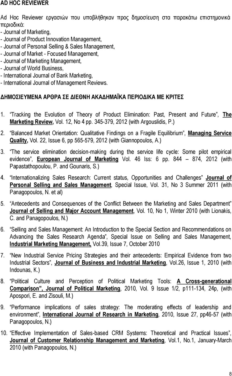 Journal of Management Reviews. ΔΗΜΟΣΙΕΥΜΕΝΑ ΑΡΘΡΑ ΣΕ ΔΙΕΘΝΗ ΑΚΑΔΗΜΑΪΚΑ ΠΕΡΙΟΔΙΚΑ ΜΕ ΚΡΙΤΕΣ 1.