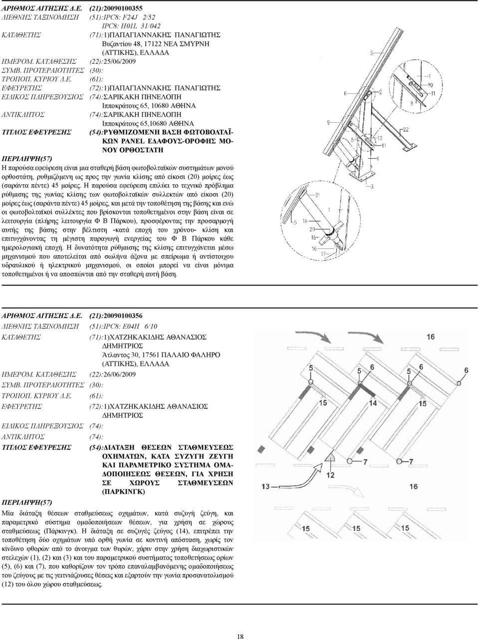 ΗΣ (22):25/06/2009 ΣΥΜΒ. ΠΡΟΤΕΡ