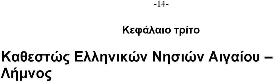 Ελληνικών