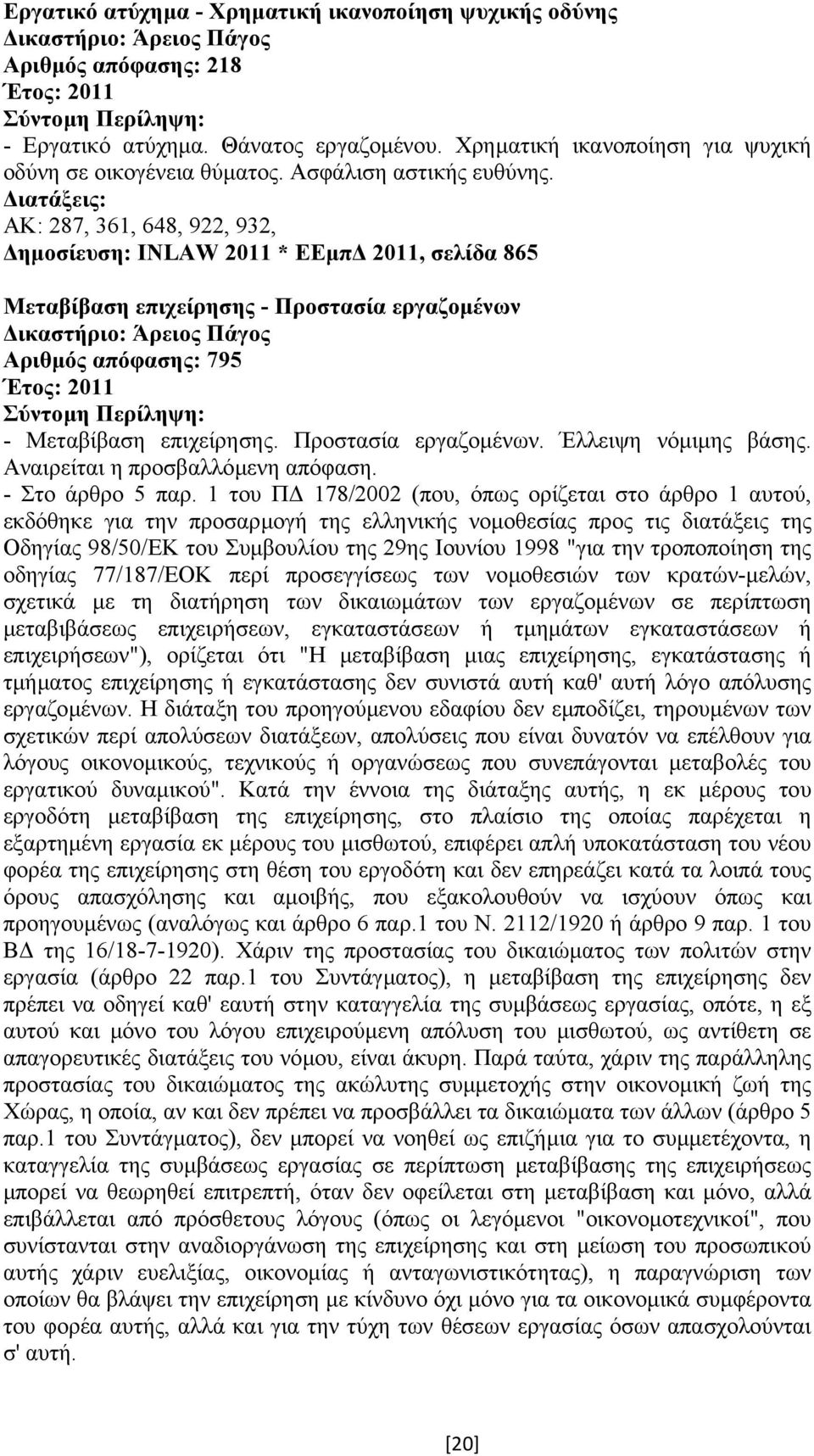 ΑΚ: 287, 361, 648, 922, 932, ηµοσίευση: INLAW 2011 * ΕΕµπ 2011, σελίδα 865 Μεταβίβαση επιχείρησης - Προστασία εργαζοµένων ικαστήριο: Άρειος Πάγος Αριθµός απόφασης: 795 Έτος: 2011 - Μεταβίβαση