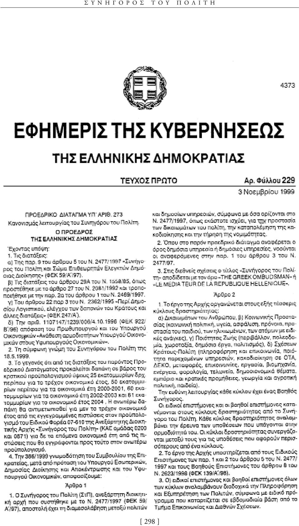 ΠΟΛΙΤΗ [