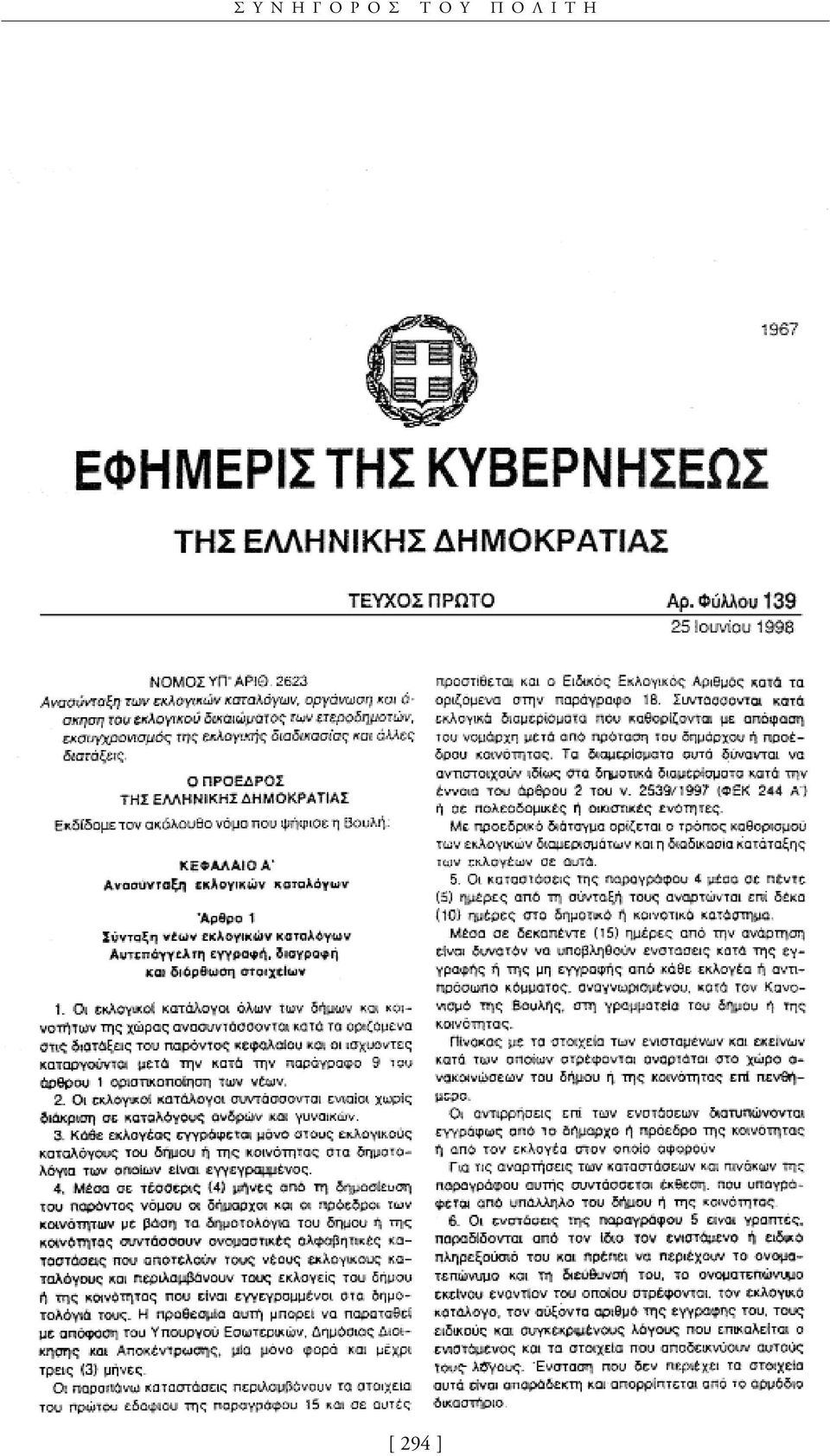 ΠΟΛΙΤΗ [