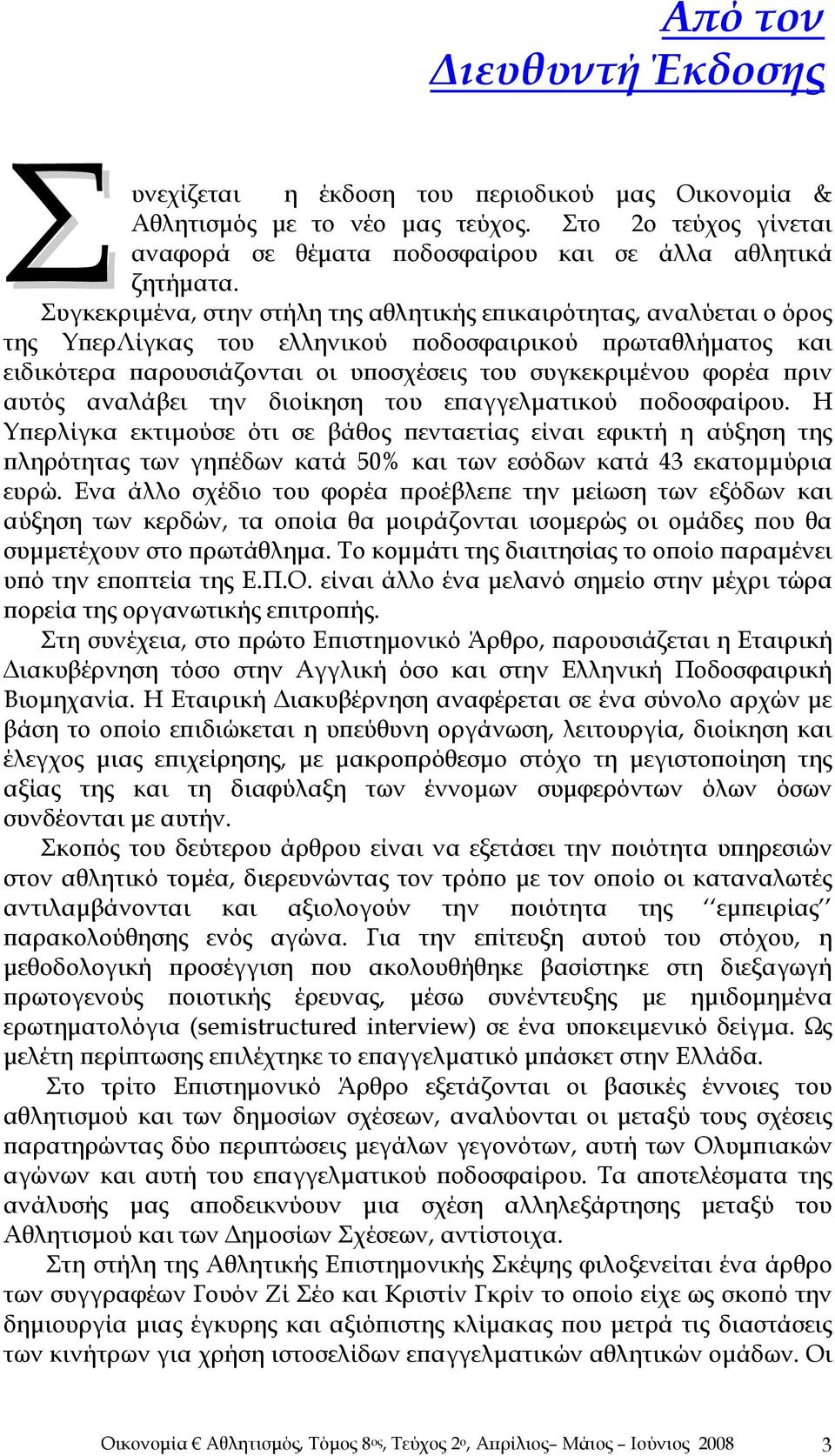 πριν αυτός αναλάβει την διοίκηση του επαγγελματικού ποδοσφαίρου.