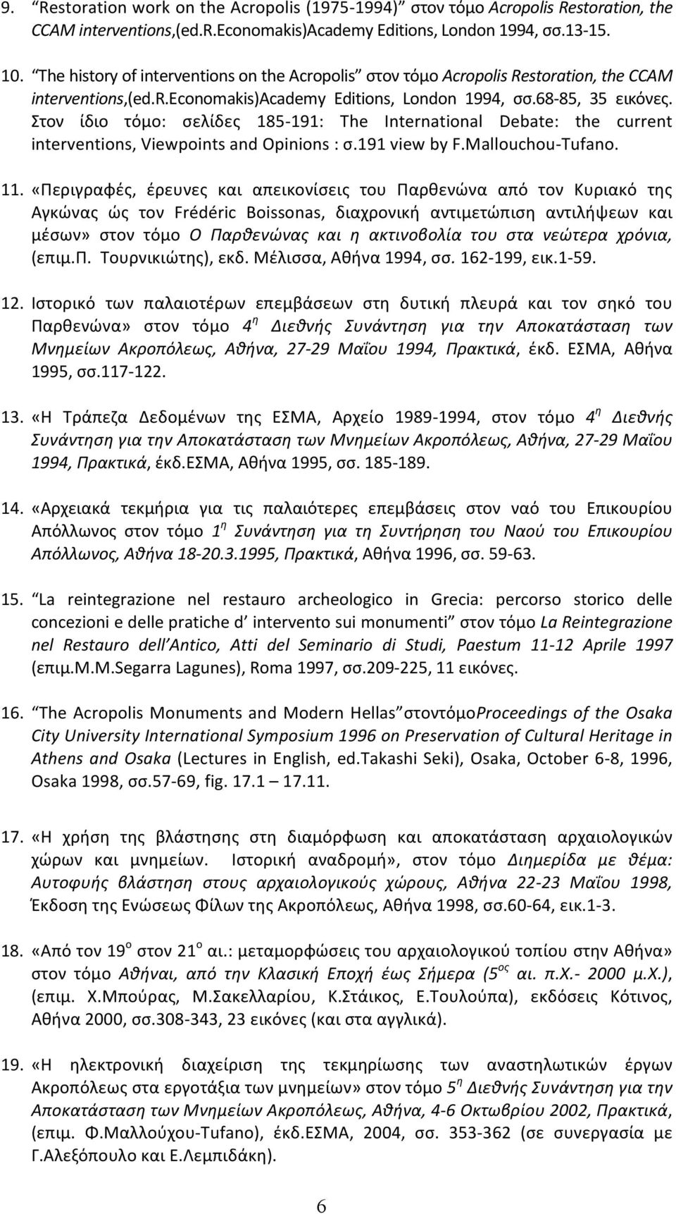 Στον ίδιο τόμο: σελίδες 185-191: The Internatinal Debate: the current interventins, Viewpints and Opinins : σ.191 view by F.Malluchu- Tufan. 11.