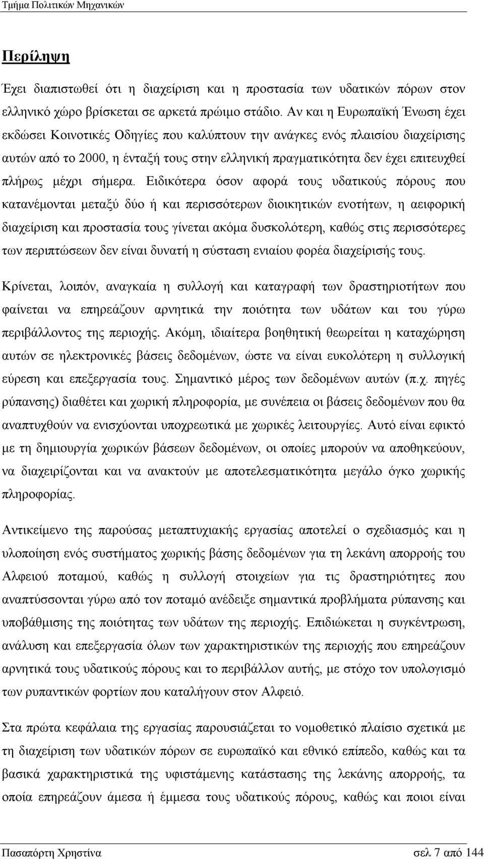 μέχρι σήμερα.