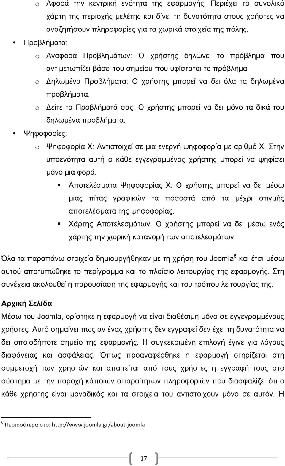 προβλήµατα. o Δείτε τα Προβλήµατά σας: Ο χρήστης µπορεί να δει µόνο τα δικά του δηλωµένα προβλήµατα. Ψηφοφορίες: o Ψηφοφορία Χ: Αντιστοιχεί σε µια ενεργή ψηφοφορία µε αριθµό Χ.