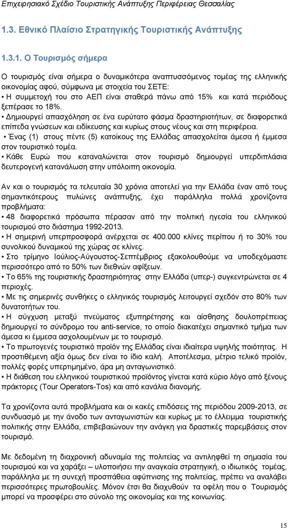 Γεκηνπξγεί απαζρφιεζε ζε έλα επξχηαην θάζκα δξαζηεξηνηήησλ, ζε δηαθνξεηηθά επίπεδα γλψζεσλ θαη εηδίθεπζεο θαη θπξίσο ζηνπο λένπο θαη ζηε πεξηθέξεηα.