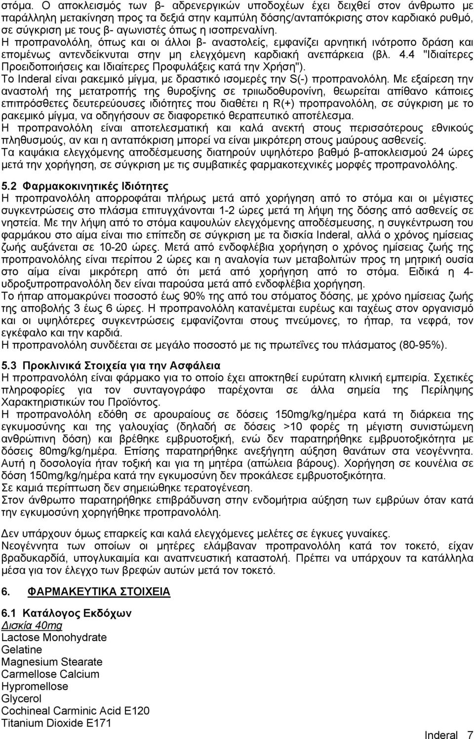 η ισοπρεναλίνη. H προπρανολόλη, όπως και οι άλλοι β- αναστολείς, εμφανίζει αρνητική ινότροπο δράση και επομένως αντενδείκνυται στην μη ελεγχόμενη καρδιακή ανεπάρκεια (βλ. 4.