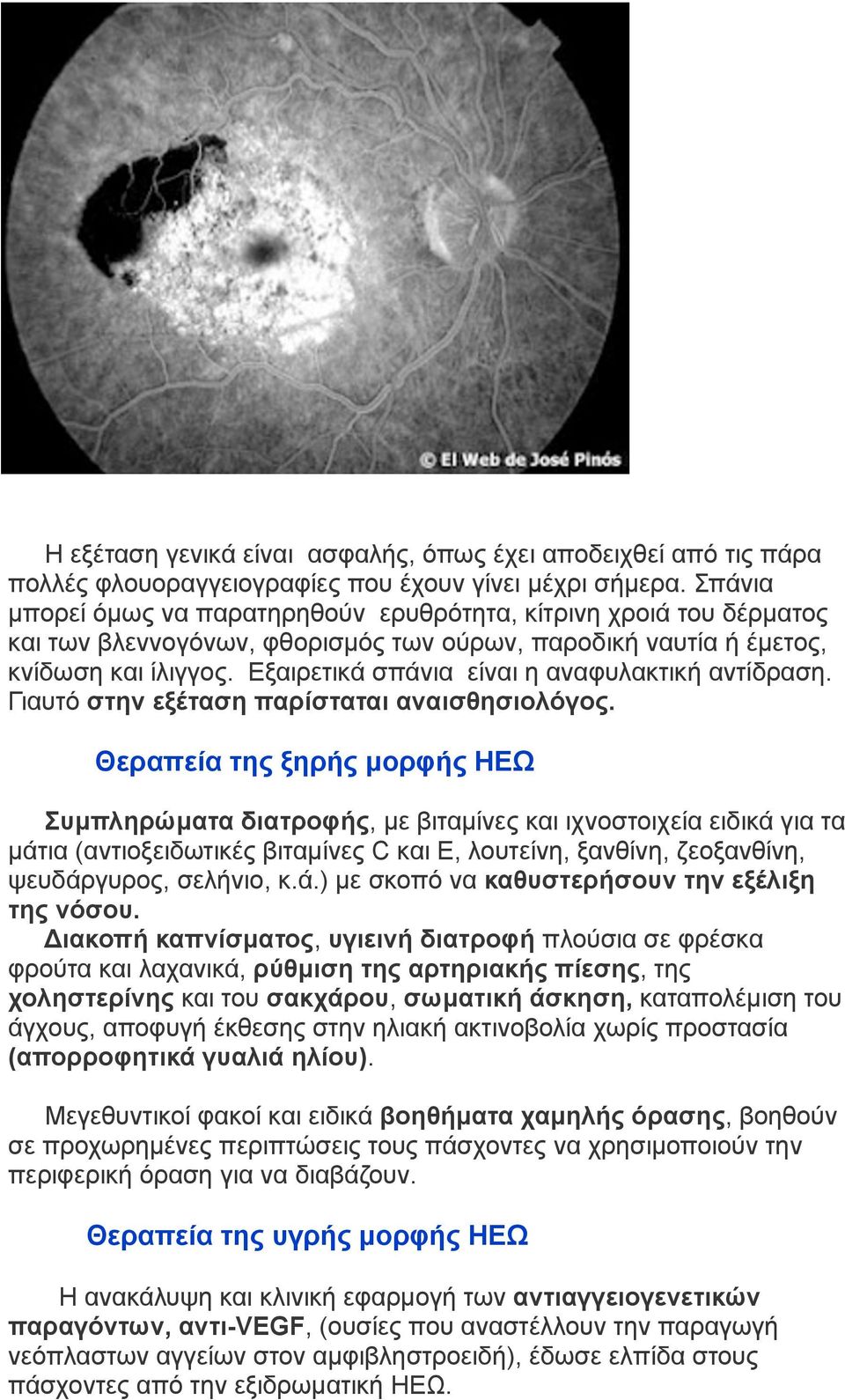 Εξαιρετικά σπάνια είναι η αναφυλακτική αντίδραση. Γιαυτό στην εξέταση παρίσταται αναισθησιολόγος.