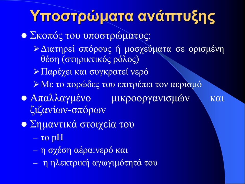 πορώδες του επιτρέπει τον αερισμό Απαλλαγμένο μικροοργανισμών και