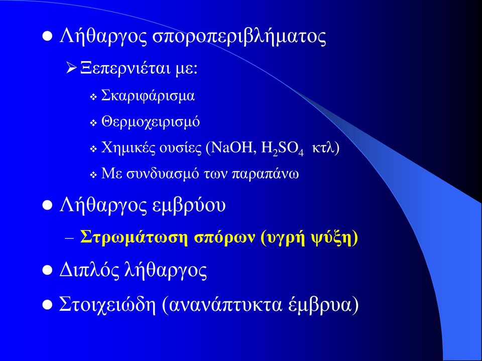 συνδυασμό των παραπάνω Λήθαργος εμβρύου Στρωμάτωση