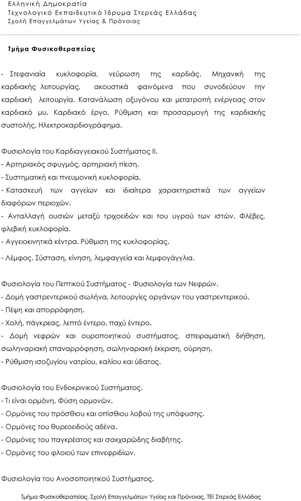 - Αρτηριακός σφυγμός, αρτηριακή πίεση. - Συστηματική και πνευμονική κυκλοφορία. - Κατασκευή των αγγείων και ιδιαίτερα χαρακτηριστικά των αγγείων διαφόρων περιοχών.