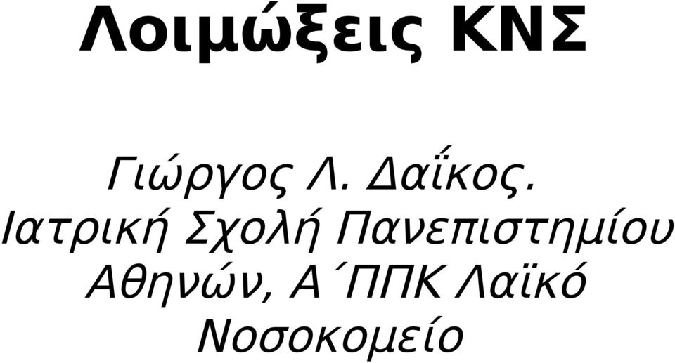 Ιατρική Σχολή