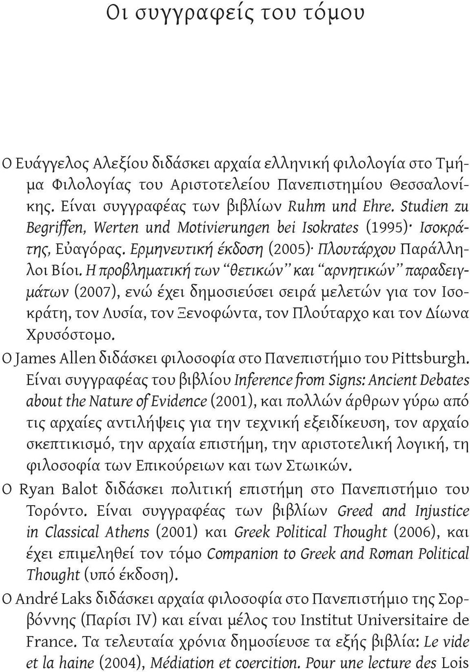 Η προβληματική των θετικών και αρνητικών παραδειγμάτων (2007), ενώ έχει δημοσιεύσει σειρά μελετών για τον Ισοκράτη, τον Λυσία, τον Ξενοφώντα, τον Πλούταρχο και τον Δίωνα Χρυσόστομο.