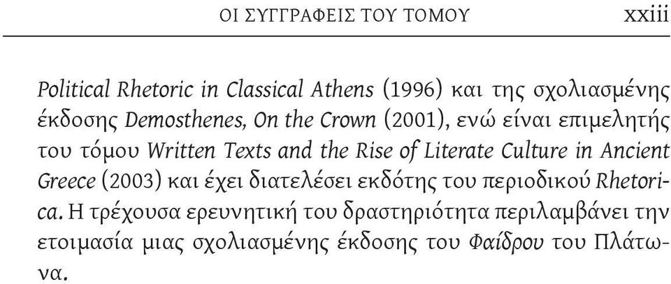 Literate Culture in Ancient Greece (2003) και έχει διατελέσει εκδότης του περιοδικού Rhetorica.