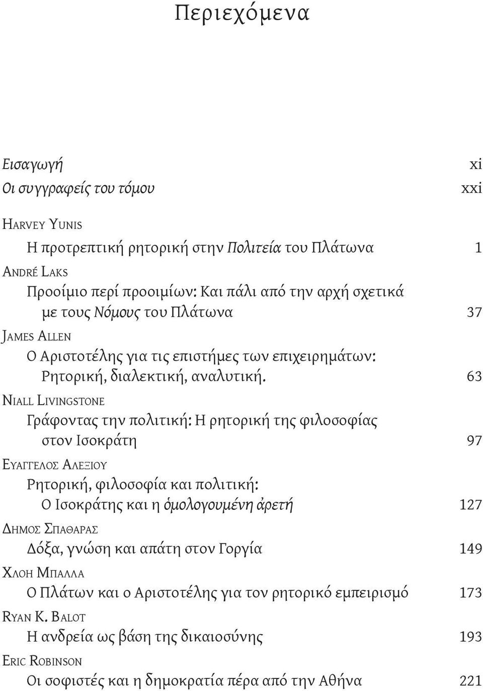 63 Νiall Livingstone Γράφοντας την πολιτική: Η ρητορική της φιλοσοφίας στον Ισοκράτη 97 Ευαγγελος Αλεξιου Ρητορική, φιλοσοφία και πολιτική: Ο Ισοκράτης και η ὁμολογουμένη ἀρετή 127