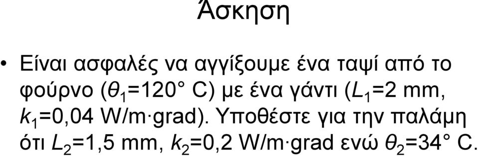 k 1 =0,04 W/m grad).