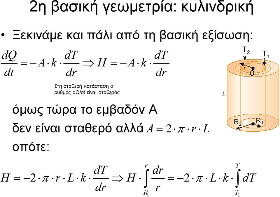 σταθερό αλλά οπότε: Στη σταθερή κατάσταση ο ρυθμός dq/dt είναι