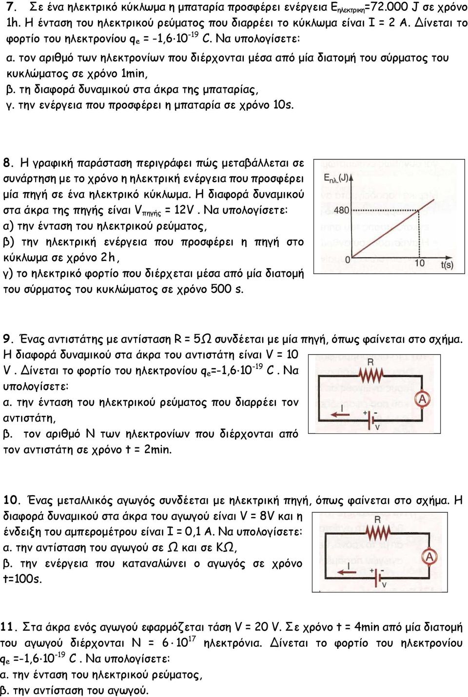 τη διαφορά δυναµικού στα άκρα της µπαταρίας, γ. την ενέργεια που προσφέρει η µπαταρία σε χρόνο 10s. 8.