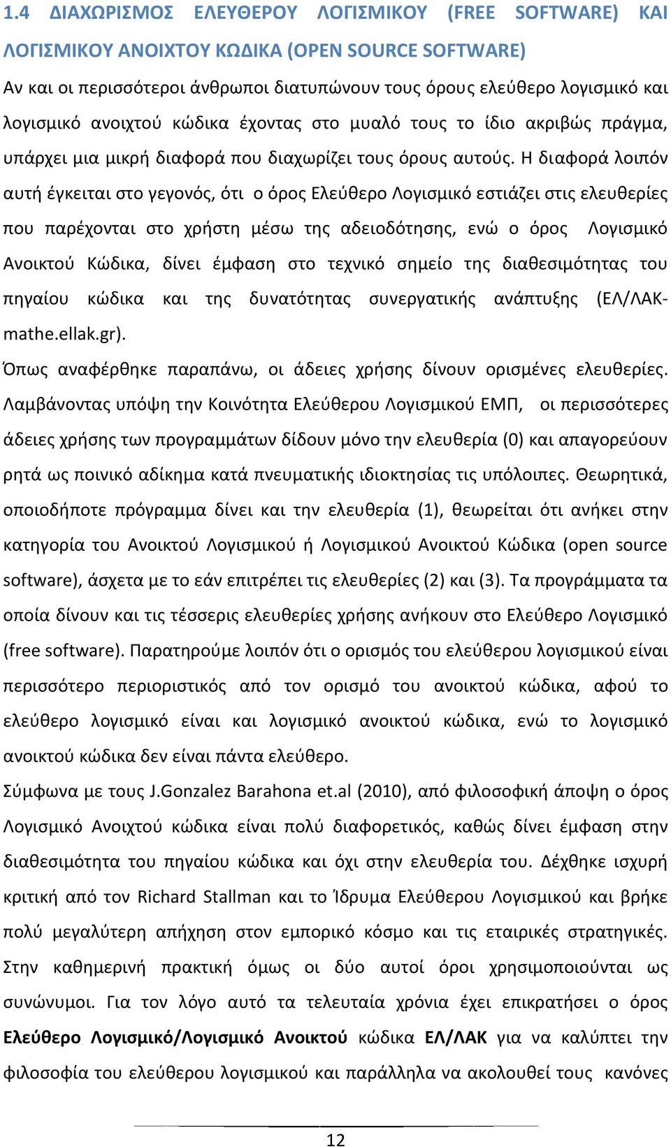 Η διαφορά λοιπόν αυτή έγκειται στο γεγονός, ότι ο όρος Ελεύθερο Λογισμικό εστιάζει στις ελευθερίες που παρέχονται στο χρήστη μέσω της αδειοδότησης, ενώ ο όρος Λογισμικό Ανοικτού Κώδικα, δίνει έμφαση