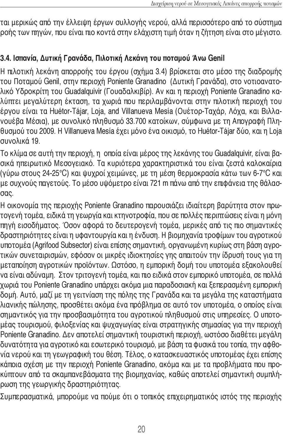 4) βρίσκεται στο μέσο της διαδρομής του Ποταμού Genil, στην περιοχή Poniente Granadino (Δυτική Γρανάδα), στο νοτιοανατολικό Υδροκρίτη του Guadalquivir (Γουαδαλκιβίρ).